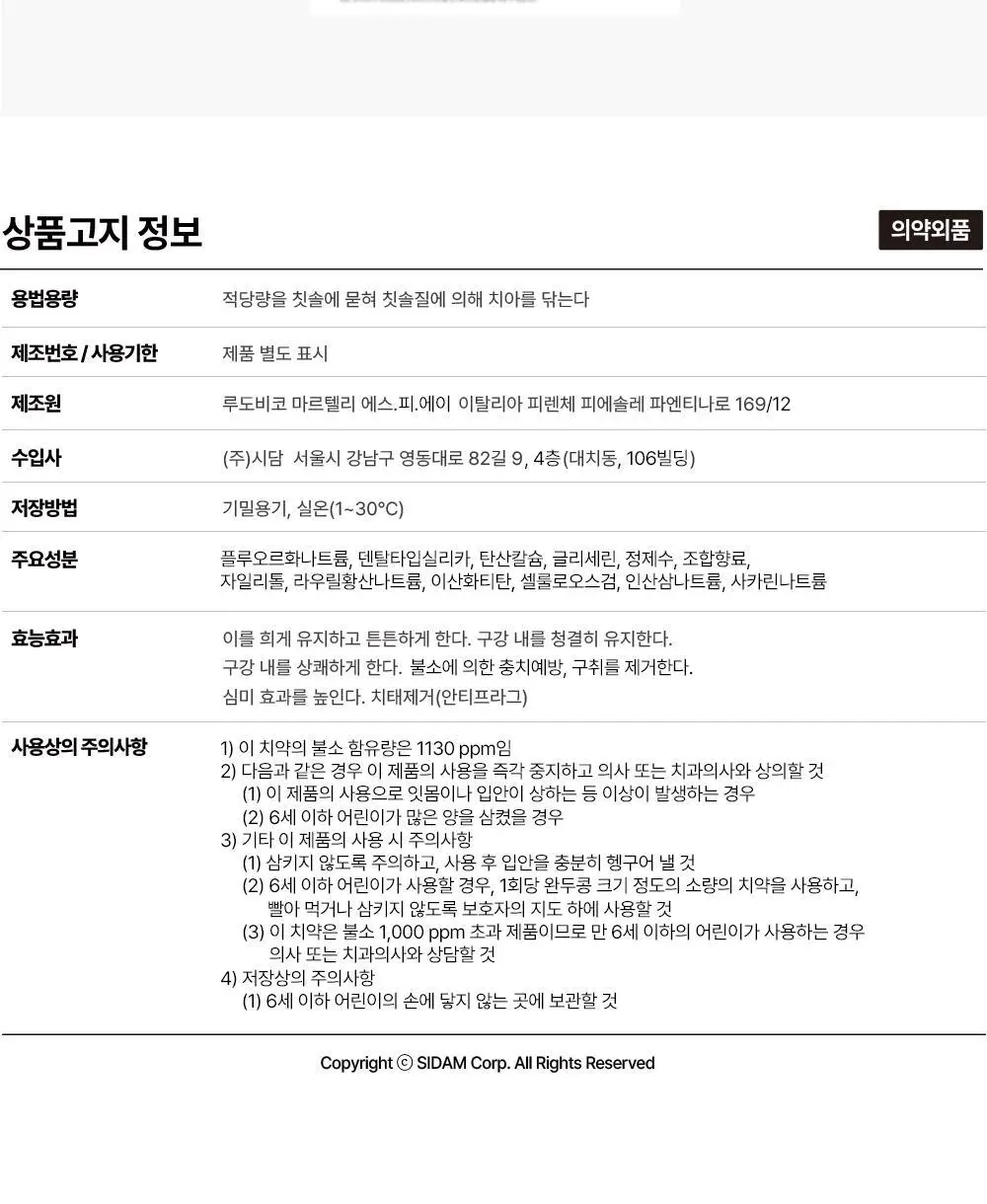 [NEW] 마비스 화이트민트 치약 25ml/85ml 상세페이지 13